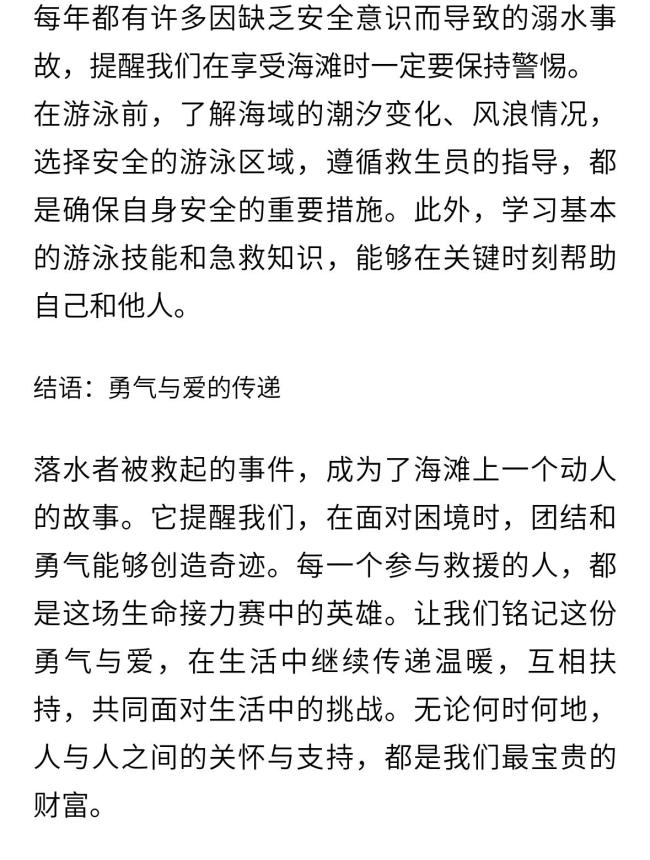 落水者被海浪卷走 多人拼命將其救起