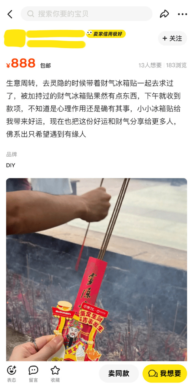 為了搞錢連冰箱貼都要靠搶的,！麥當(dāng)勞和螞蟻財富合作被搶瘋了的冰箱貼