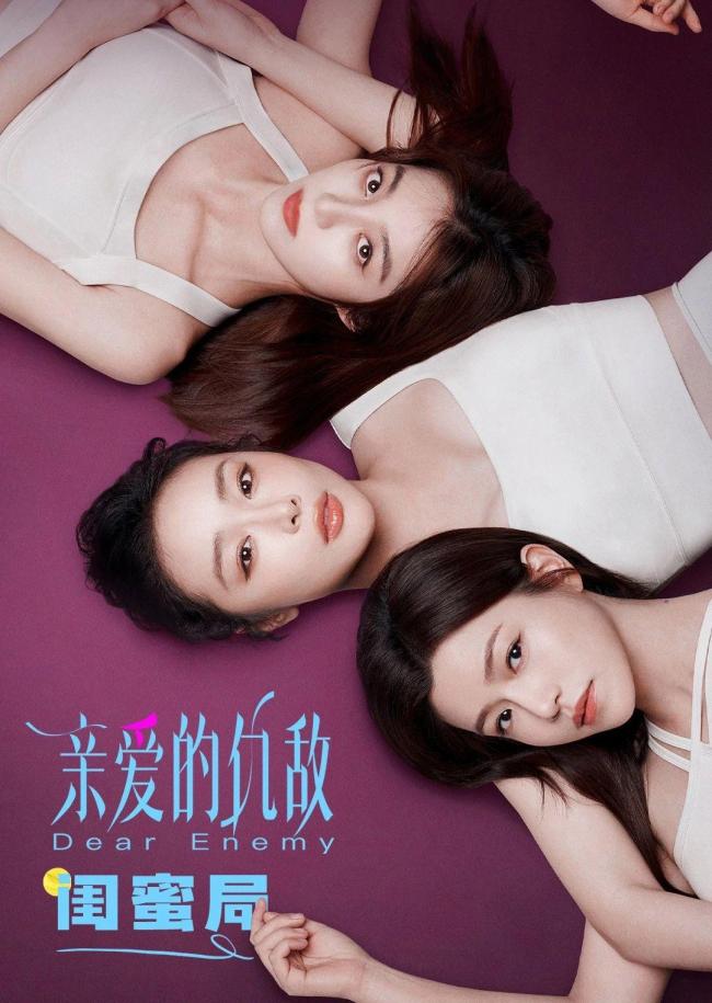 《親愛的仇敵》口碑出爐