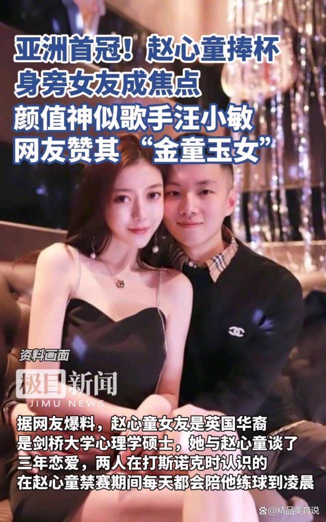 赵心童女友剑桥硕士 学霸助力冠军梦