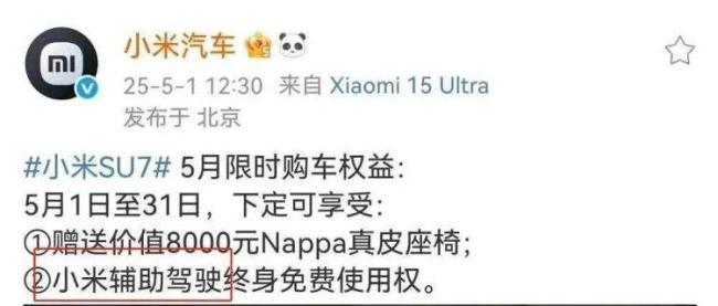 小米汽車回應(yīng)智駕改名 車企集體回歸冷靜