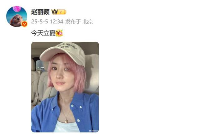 趙麗穎稱換發(fā)色是換個心情 粉色造型添夏日活力