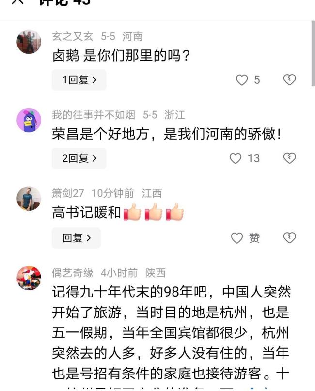 榮昌區(qū)委書記感謝百萬(wàn)游客 市民善舉溫暖人心