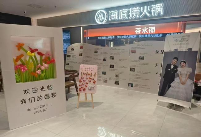 新人在海底撈辦140人婚宴 創(chuàng)新婚禮獲贊