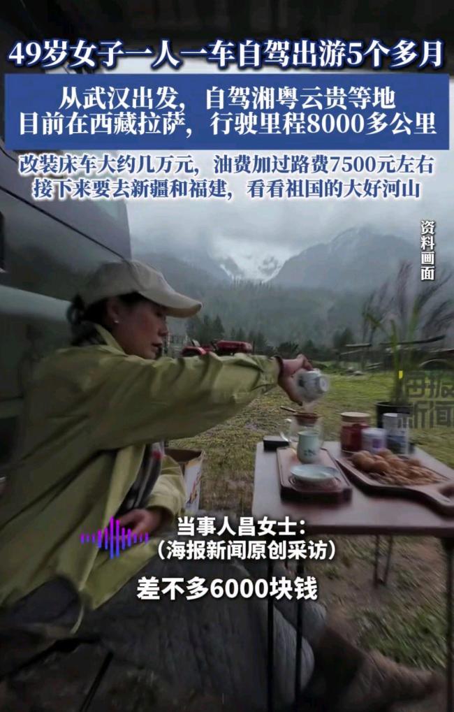 49歲女子一人一車自駕出游5個(gè)多月