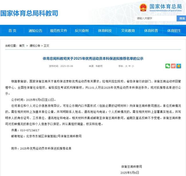 優(yōu)秀運(yùn)動(dòng)員本科保送名單公示：全紅嬋、盛李豪,、黃雨婷等人擬被保送