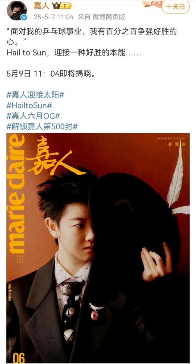 孫穎莎登上《嘉人》雜志封面 展現(xiàn)賽場(chǎng)外酷颯一面