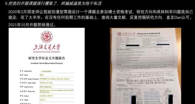 博士生舉報教授學(xué)術(shù)霸凌 實名指控引熱議