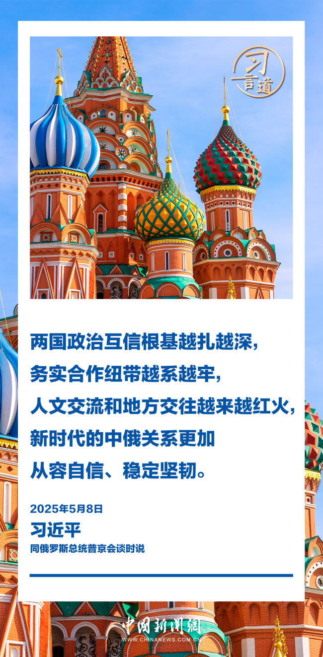 习言道｜新时代的中俄关系更加从容自信、稳定坚韧