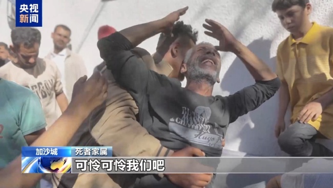 加沙人大喊可憐可憐我們吧,！
