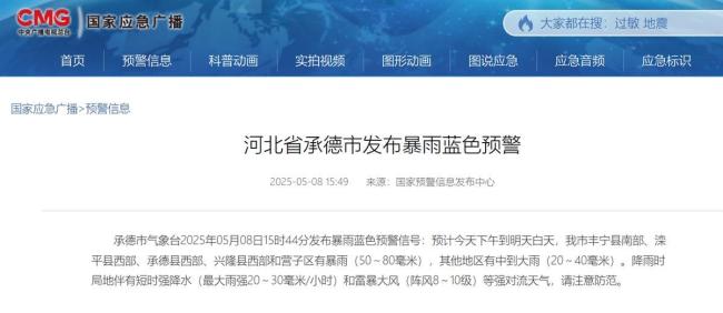 河北承德大雨 民警蹚水抱娃過(guò)馬路 暴雨中堅(jiān)守崗位