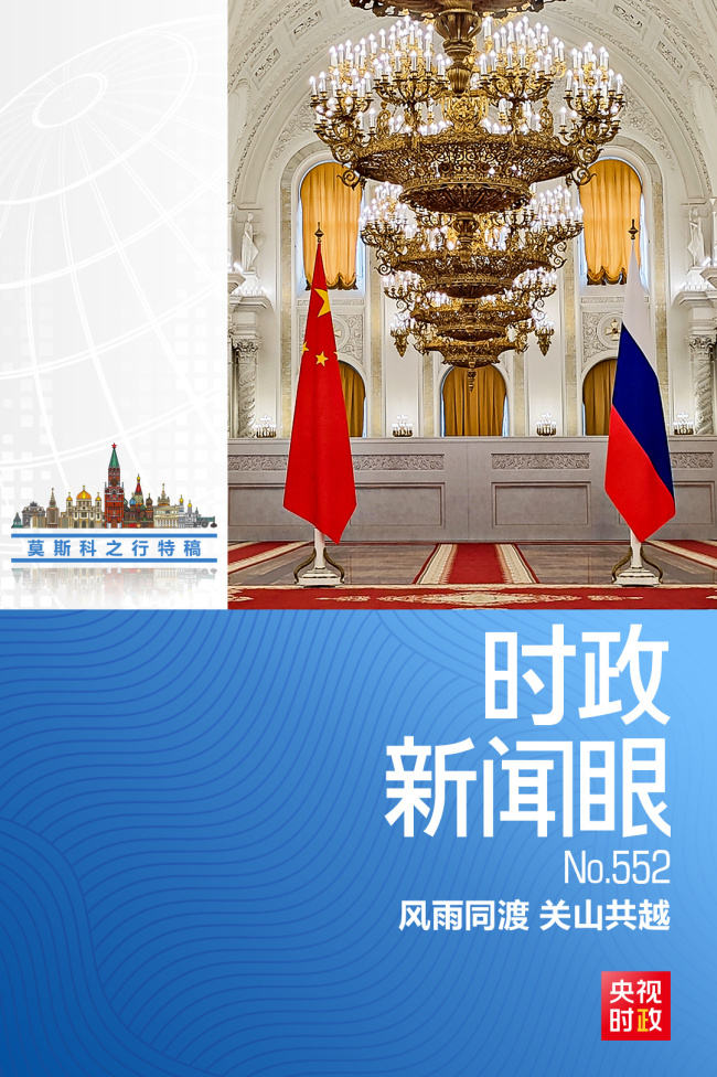 時(shí)政新聞眼丨中俄元首今年首次面對(duì)面會(huì)談，達(dá)成哪些新的重要共識(shí),？