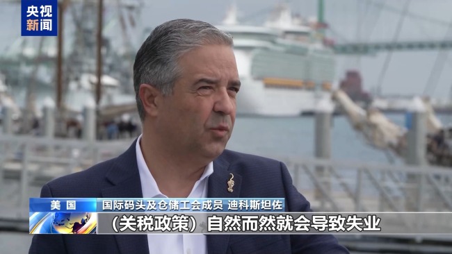关税重压下美洛杉矶港变冷清 码头工人面临失业风险