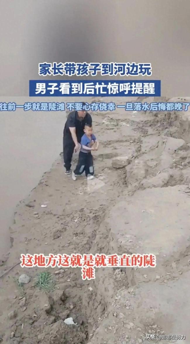 男子見小孩在河邊玩水將其趕回家