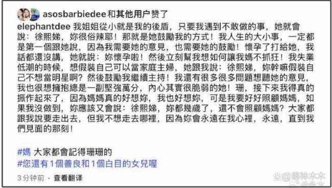 小S發(fā)文緬懷大S 回憶起與姐姐的點點滴滴