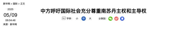 安理会上，中方不得不投出弃权票 尊重南苏丹主权