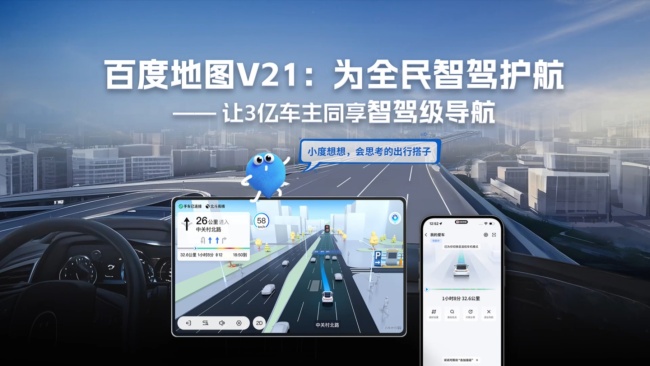 用戶反饋百度地圖出現(xiàn)植入廣告 導(dǎo)航中現(xiàn)商業(yè)推廣