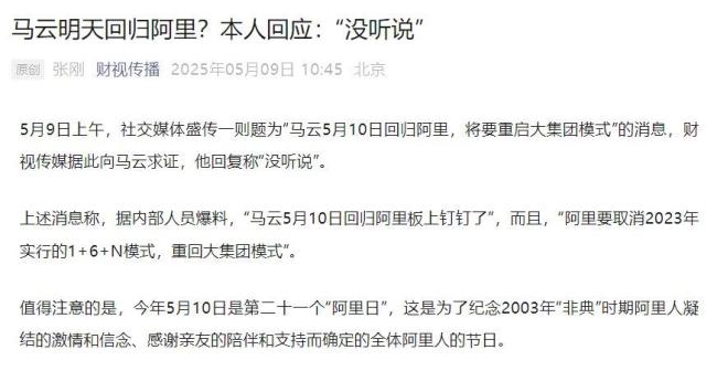 馬云回應(yīng)回歸阿里傳聞