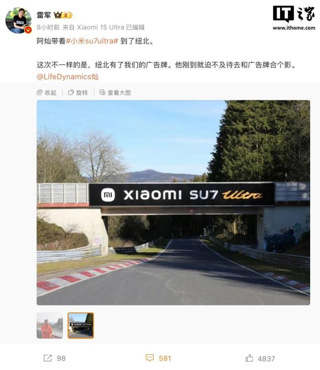 紐北賽道將設(shè)置“小米彎道” 深化合作新篇章
