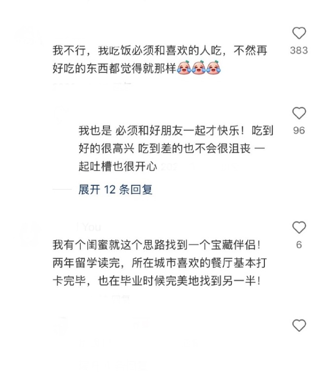 思路打開：用找“飯搭子”的方式相親