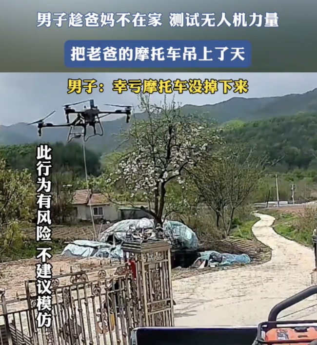 男子測試無人機力量 摩托車上了天