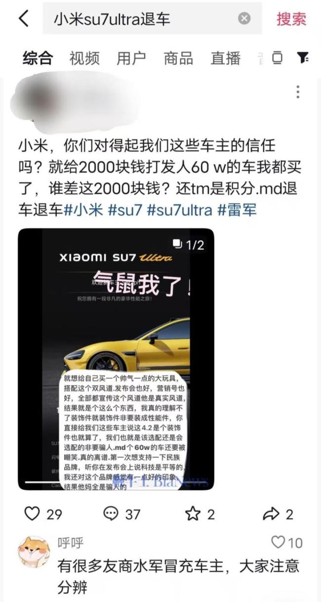 小米SU7 Ultra多名車主要求退車 消費(fèi)者不滿處理結(jié)果