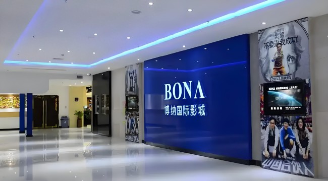博納影業(yè)董事長于冬等被警示