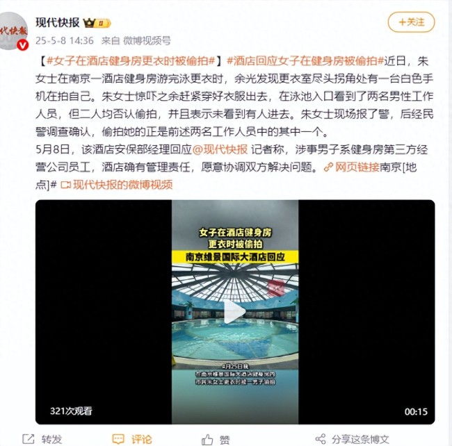 女子在酒店健身房更衣被偷拍 員工所為引爭議