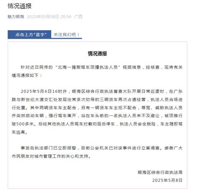 當(dāng)?shù)赝▓?bào)攤販駕車頂行執(zhí)法者 占道經(jīng)營引發(fā)沖突