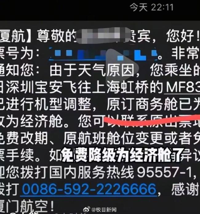 廈航回應(yīng)乘客遭免費(fèi)降艙 天氣原因致機(jī)型調(diào)整