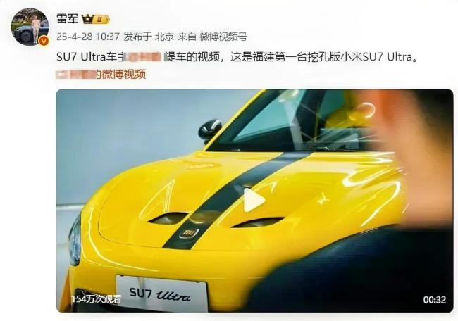 小米道歉后對(duì)話SU7 Ultra挖孔版車主 誠(chéng)意補(bǔ)償方案揭曉