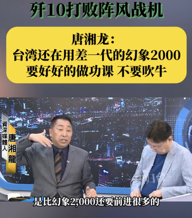 名嘴：臺(tái)軍別再吹牛了，臺(tái)灣還在用差一代的幻象2000