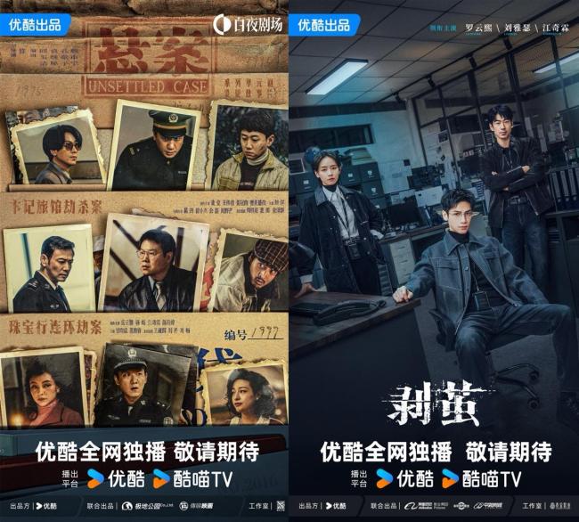 優(yōu)酷紀(jì)錄片2025片單 古裝懸疑劇集引期待