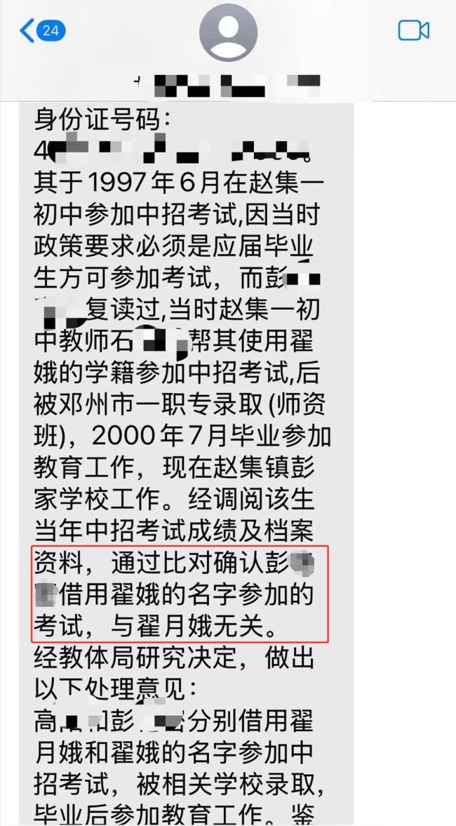 曾冒用學(xué)籍女子發(fā)現(xiàn)自己學(xué)籍也被冒用 當(dāng)?shù)亟逃郑阂褜?duì)冒用者批評(píng)教育