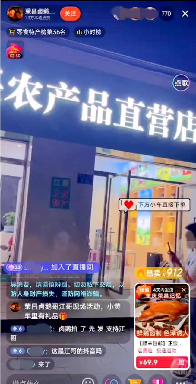 榮昌“鹵鵝哥”發(fā)布打假聲明 嚴(yán)打肖像侵權(quán)行為
