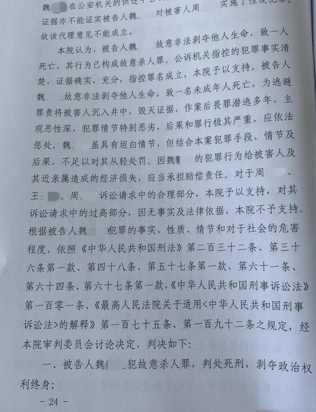14歲女孩被拋尸水井案兇手執(zhí)行死刑