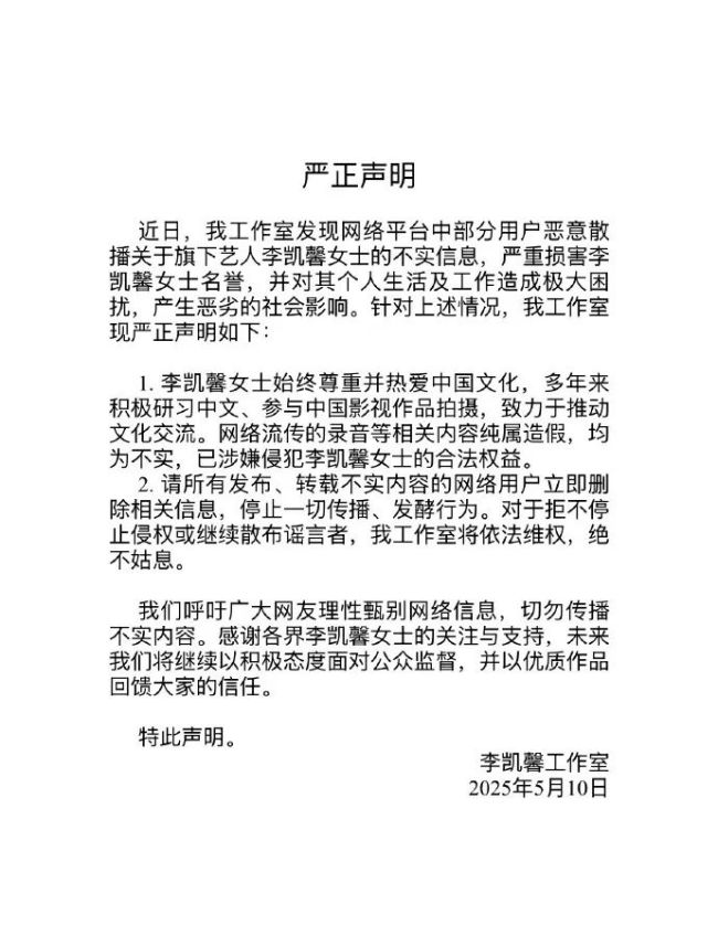 李凱馨工作室回應(yīng) 澄清錄音造假爭議