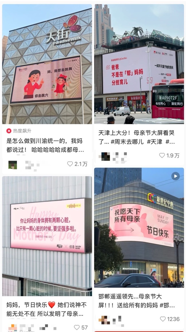 全國(guó)大屏都在喊“媽” 硬核浪漫告白母親節(jié)