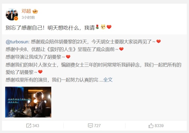 孫儷告別新劇角色感謝鄧超 感悟生活真意