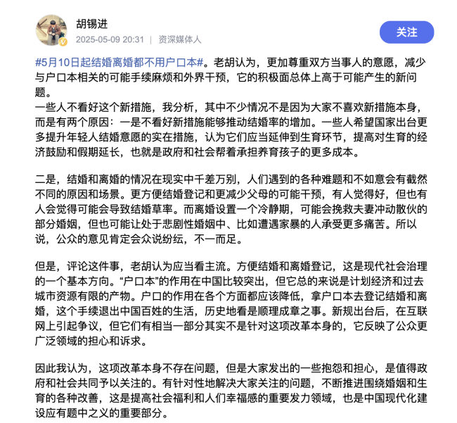 胡錫進(jìn)談結(jié)婚離婚不用戶口本 新規(guī)簡(jiǎn)化登記流程