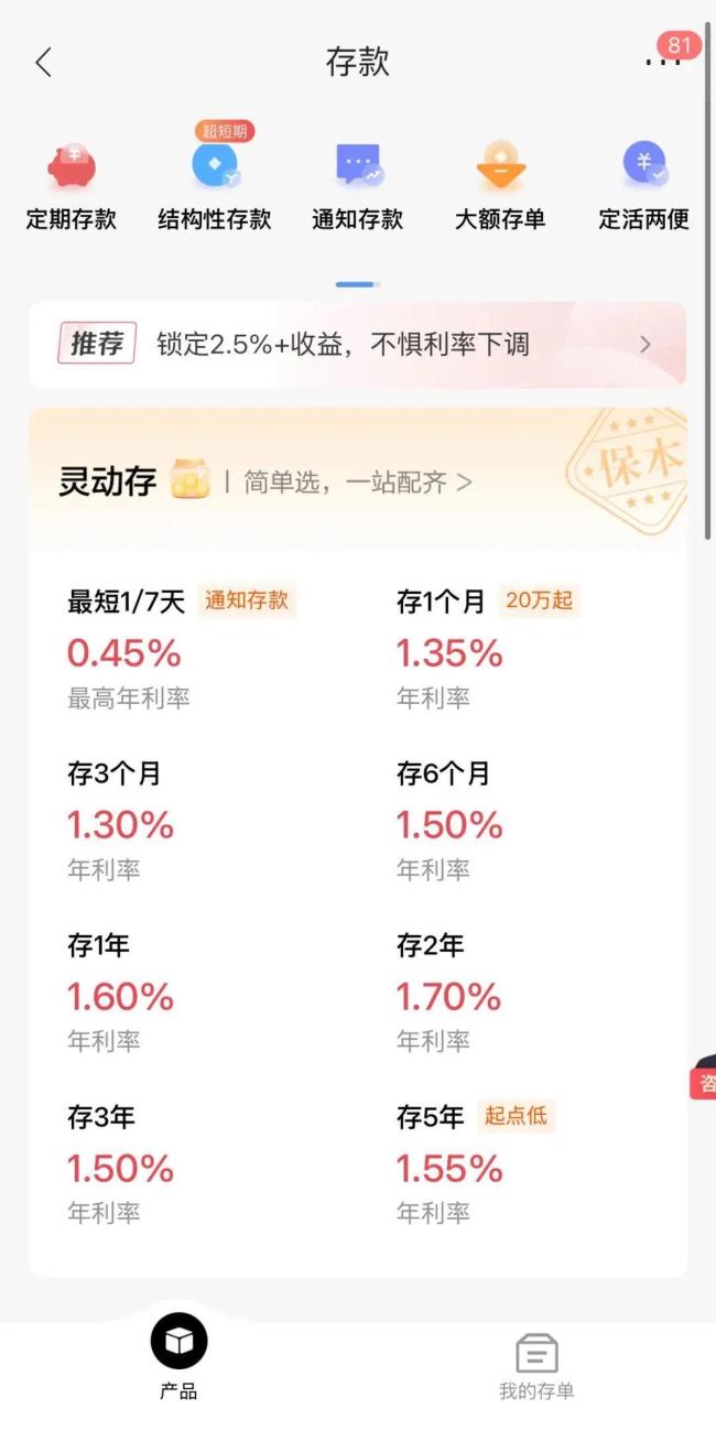 存款利率全面邁向1時(shí)代