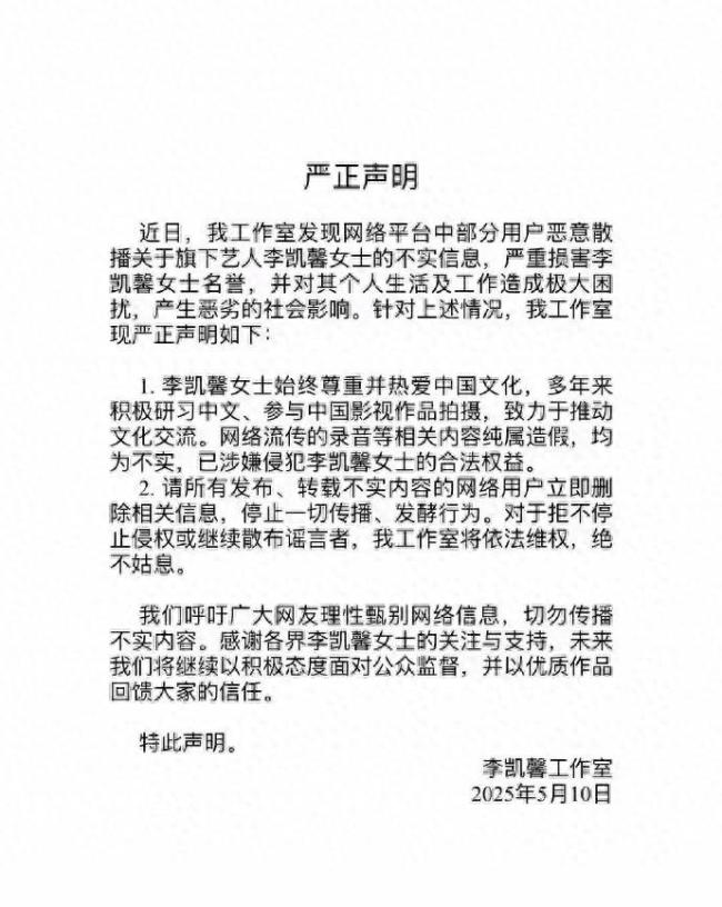 演員李凱馨回應(yīng)疑似辱華錄音