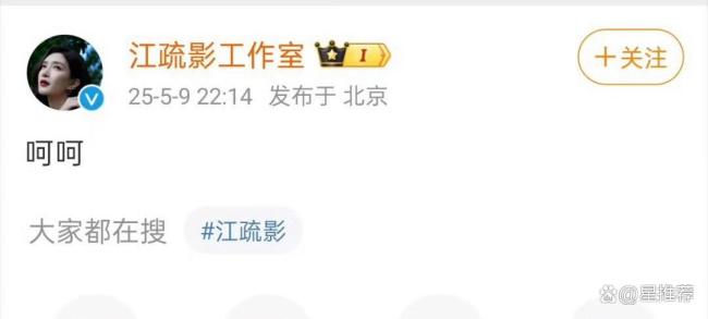 江疏影工作室回應(yīng)：呵呵 輕描淡寫(xiě)引發(fā)爭(zhēng)議