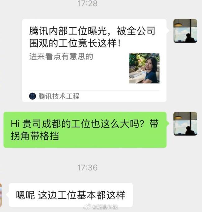 網(wǎng)友曝騰訊工位全國(guó)最大 奢華空間引熱議