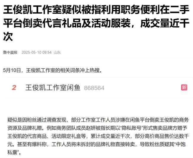王俊凱工作室被指疑似倒賣(mài)代言禮品
