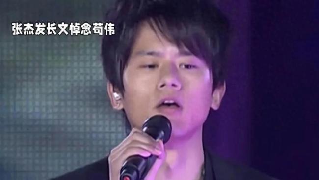 张杰唱《北斗星的爱》悼念苟伟