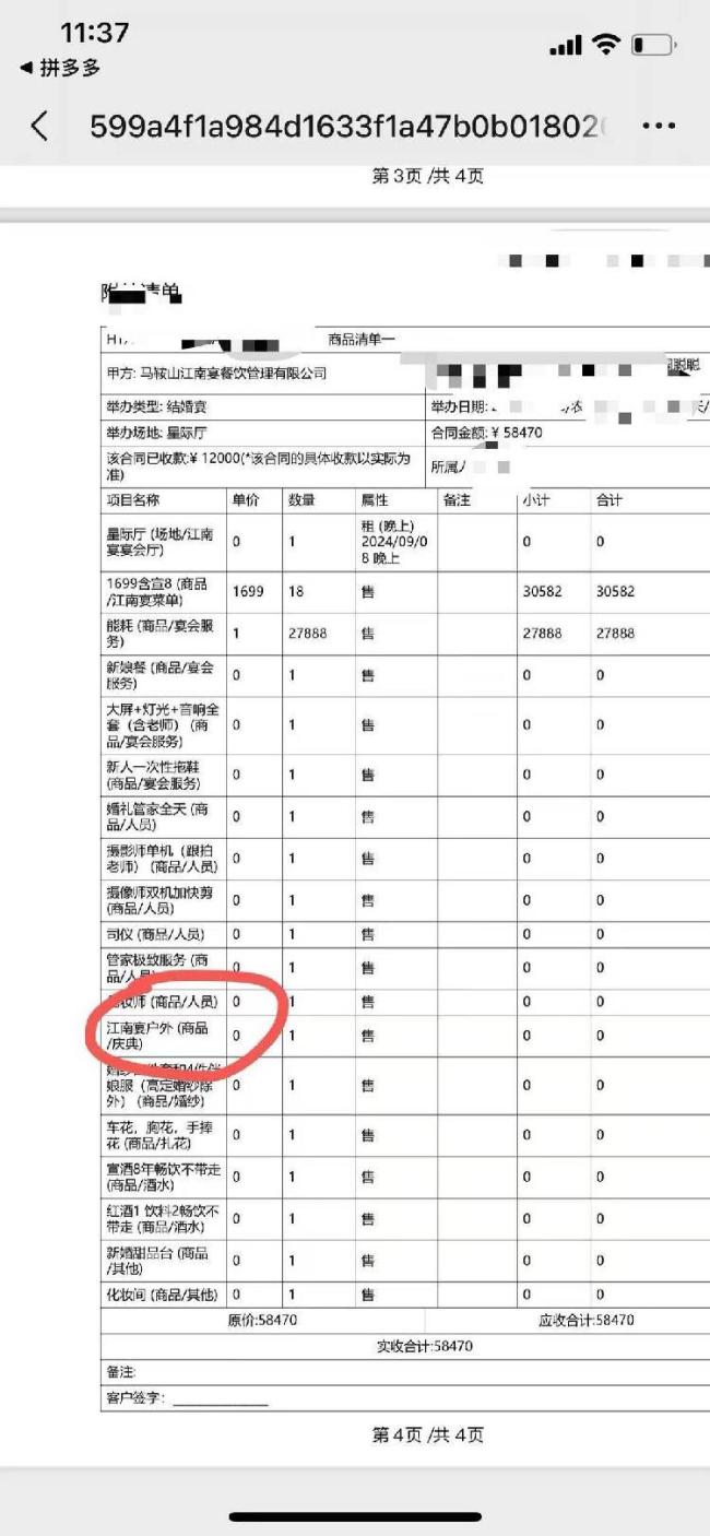 新人婚宴被要求不給錢不上菜 婚禮糾紛驚動警方