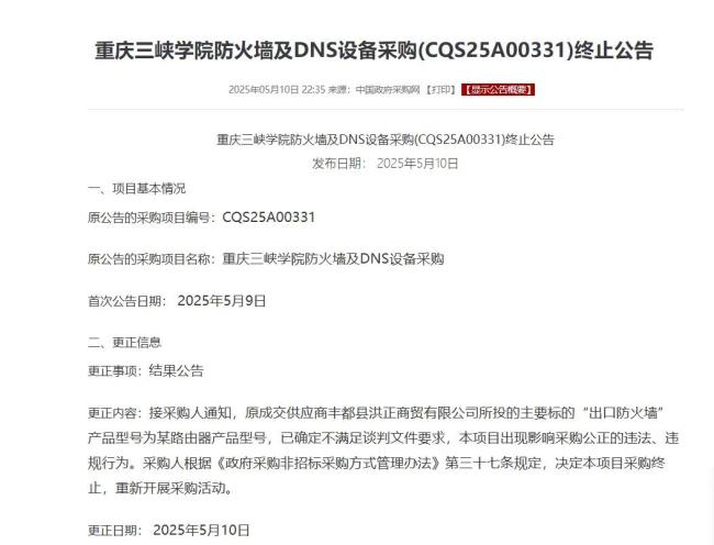 高校通報(bào)85萬(wàn)設(shè)備網(wǎng)購(gòu)僅299 采購(gòu)終止重新招標(biāo)