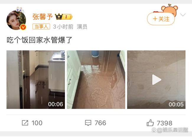張馨予吃個(gè)飯回家水管爆了
