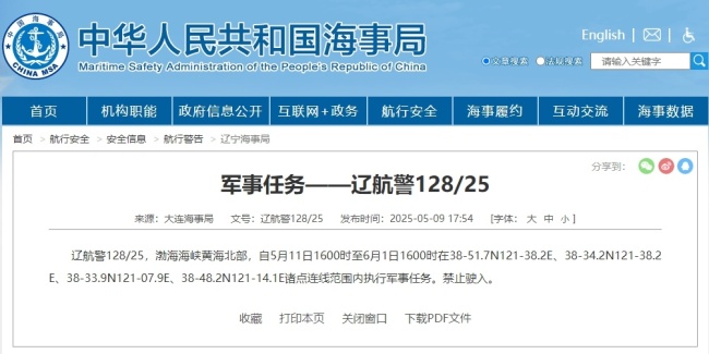 航行警告,！渤海海峽黃海北部執(zhí)行軍事任務(wù)